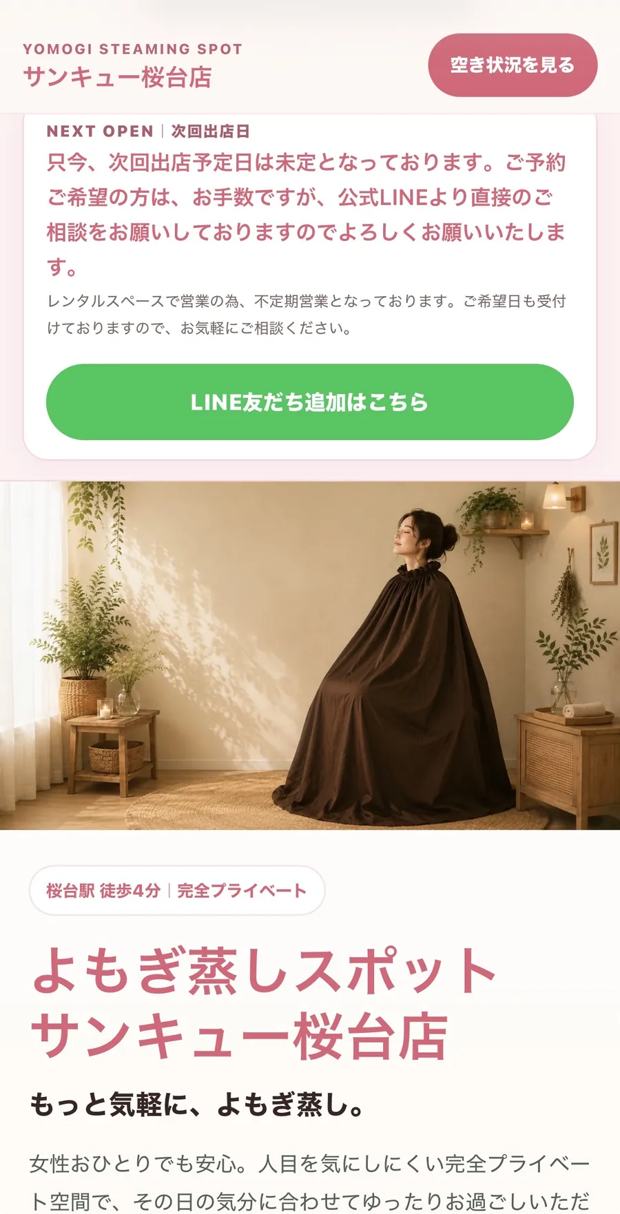 Thank You 桜台の保存済み画面。プレビュー読込前の代替画像